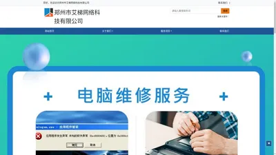 郑州市艾梯网络科技有限公司_郑州市艾梯网络科技有限公司