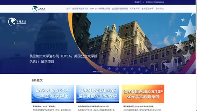 飞越东方--短期留学 赴美工作 UCLA UCSC EVCC 中国北京办公室