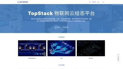 IoTopo|图扑物联|工业物联网解决方案|Web SCADA