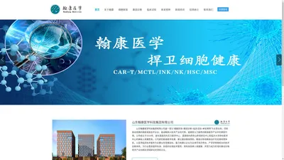  ﻿山东翰康医学科技集团有限公司