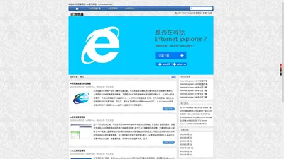 IE浏览器下载_IE8 IE11浏览器下载