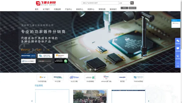 
	专业的功率器件分销商——飞捷士科技
