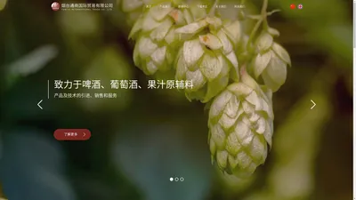 啤酒花_啤酒离心机_酿酒酵母-烟台通商国际贸易有限公司