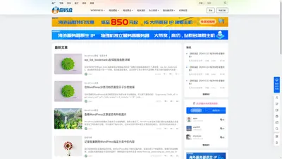 微码盒 - WordPress主题模板和插件源码的下载网站