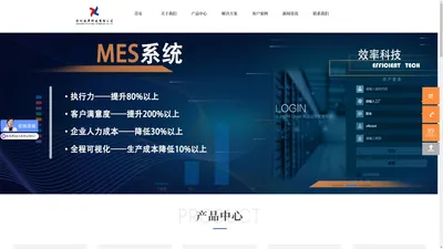 MES系统-制造执行系统-生产管理系统-MES解决方案厂家-效率科技