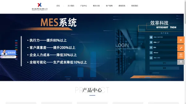 MES系统-制造执行系统-生产管理系统-MES解决方案厂家-效率科技