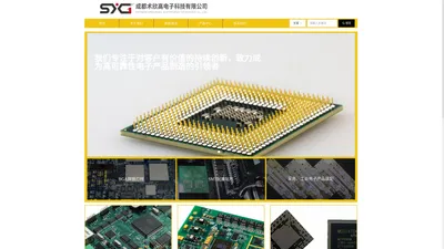 成都电路板bga-军品焊接-smt贴片-pcb打样-成都术欣高电子科技有限公司