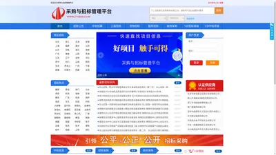 中天国信招标管理平台|招标采购|政府采购|招标公告|招标资讯|采购招标网-招投标管理平台【官网】