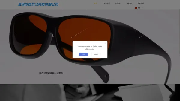 深圳激光护目镜厂家-激光防护产品-红光治疗仪防护眼镜-光纤激光护目镜-深圳西尔光