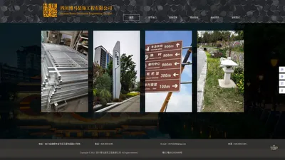 四川博马装饰工程有限公司