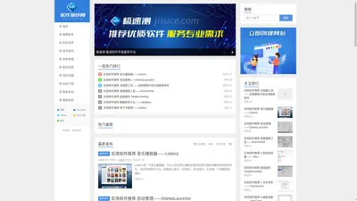 极速测-集成软件开发服务平台 Jisuce.Com