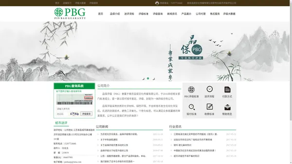 纸币评级-品保评级-PBG评级-【南京品保文化传媒有限公司官方网站】