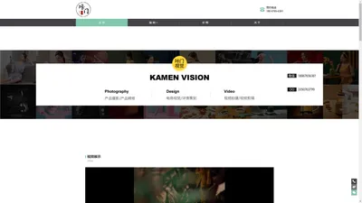 咔门视觉-KAMEN VISION - 高端商业视觉缔造机构