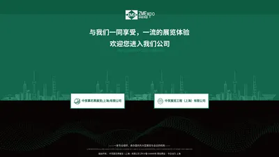 中贸慕尼黑展览（上海）有限公司 _展会_活动策划