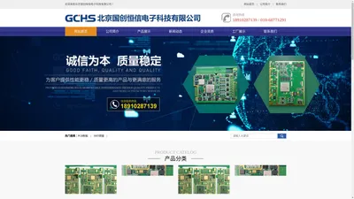 北京国创恒信电子科技有限公司-北京电路板焊接-PCB小批量样板焊接-BGA焊接-SMT贴片加工厂- 电路板焊接厂-SMT加工厂-焊接组装测试