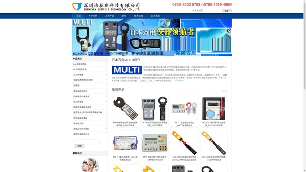 深圳格泰斯科技有限公司销售 日本万用multi_万用仪表MULTI-日本万用仪器-