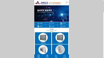 山东奥卓电气科技发展有限公司