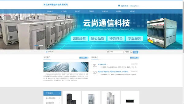 河北云尚通信科技有限公司