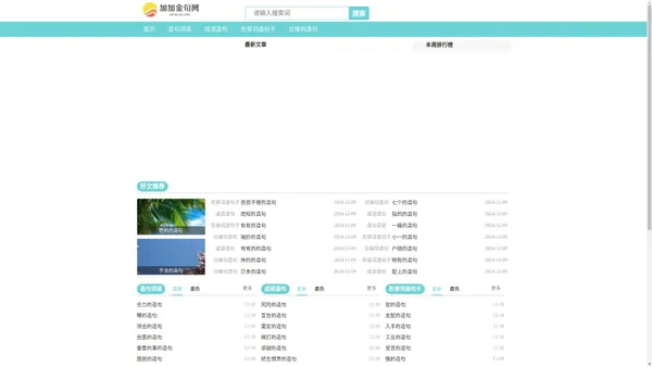 加加金句网- 搜索网红金句短句、名言短句、励志短句、语录文案等