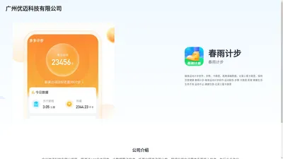 广州优迈科技有限公司