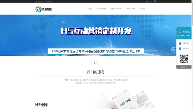 创莫网络——致力于全网H5游戏定制开发、微信互动小游戏定制