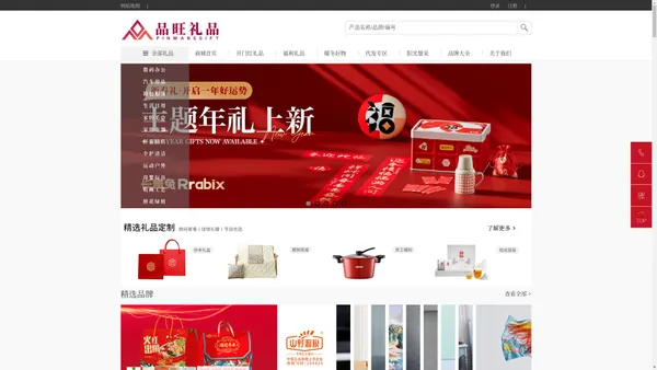 品旺礼品/东莞礼品/万江礼品/东莞礼品定制/东莞礼品定做/企业礼品