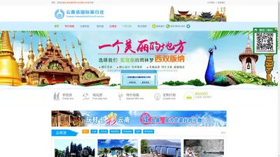 云南旅行社_云南省国际旅行社有限公司