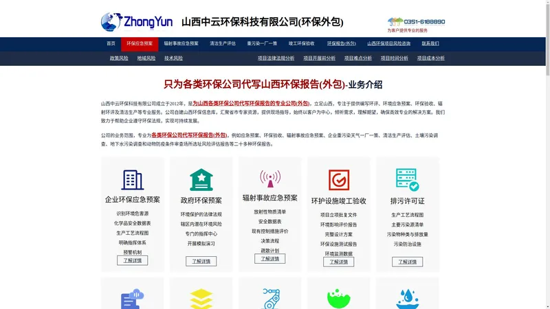 山西代写环保报告的专业公司(外包),编写环保报告(外包) - 中云环保 - 搜环网