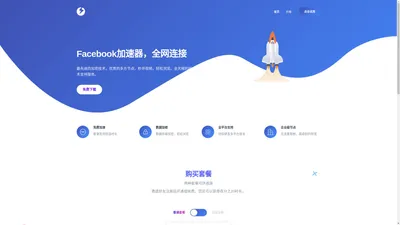 Facebook加速器 — 超快的网络加速器