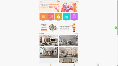 瑞家U品家装服务平台 | 给您不一样的家装服务体验
