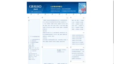 《新校园》杂志社官方网站