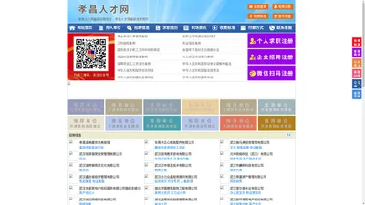 孝昌人才网-孝昌招聘网-孝昌人才市场