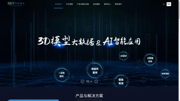 南京智程信息科技有限公司 - 智慧工程|智慧工程技术领导者|大规模定制智慧工程解决方案|大规模生产智慧工程解决方案|MBD技术|大数据分析技术|人工智能|工业软件