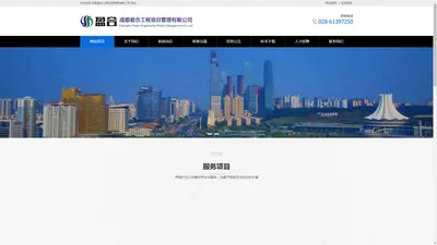 成都盈合工程项目管理有限公司- 首页