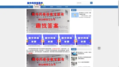 
衡中同卷天舟高考|2025衡中同卷答案网站免费查询-首页