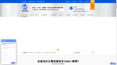 【官网】天泰志远--企业安全管理,hse培训,应急管理,hse管理体系