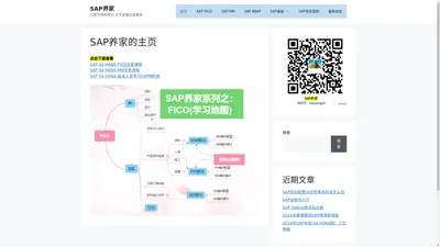 SAP养家 – 只有不停的努力,才不会被社会抛弃