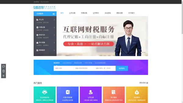 【代理记账】工商注册公司_财易得代理记账公司