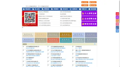 开平人才网-开平招聘网-开平人才市场