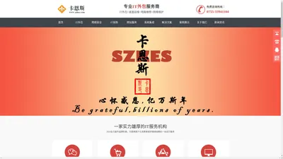 深圳IT外包公司-企业IT服务外包,IT采购,桌面运维,电脑维护,网络维护,综合布线,弱电工程-卡恩斯官网