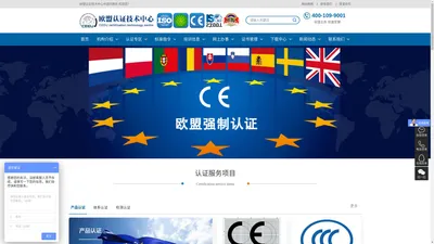 欧盟认证技术中心-欧盟CE认证 CCC认证 ROHS认证 ISO9001认证