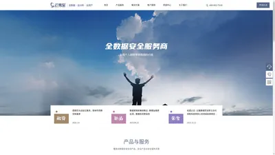 云集至-全数据安全服务商
