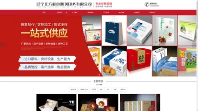 沈阳礼盒|包装|纸箱|印刷厂-辽宁北方彩色期刊印务有限公司