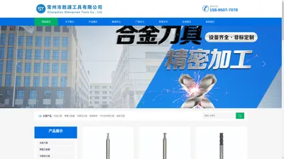 合金铣刀厂家-钻头价格-非标刀具品牌采购-常州胜源工具有限公司