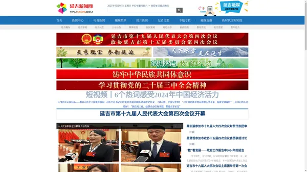 延吉新闻网 - 未来之选·就是延吉 [YanJinews.com]