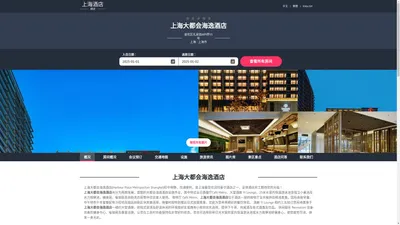 上海大都会海逸酒店|Harbour Plaza Metropolitan Shanghai|欢迎您