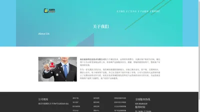 关于我们-南京晟泰科信息技术有限公司