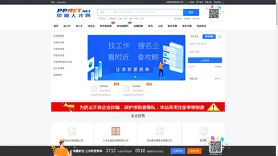 印刷人才网官网-印刷师傅招聘网,印刷人才招聘、纸包装、软包装、纸箱彩盒专业人才网站！