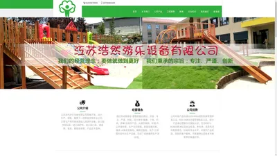 幼儿园游乐设备_大型玩具_家具_积木_小床_幼儿园课桌椅_塑胶场地-江苏浩然