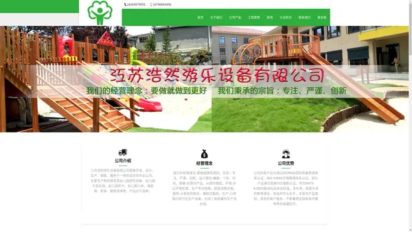 幼儿园游乐设备_大型玩具_家具_积木_小床_幼儿园课桌椅_塑胶场地-江苏浩然